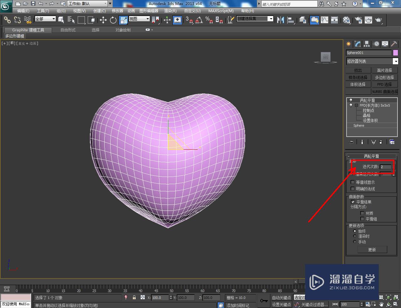 3DMax爱心气球——模型制作教程