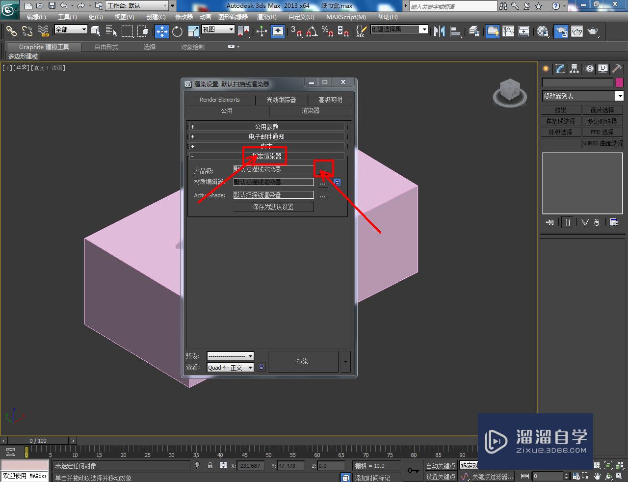 3DMax纸巾盒——材质设置教程