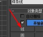 3D Max如何创建样条线？