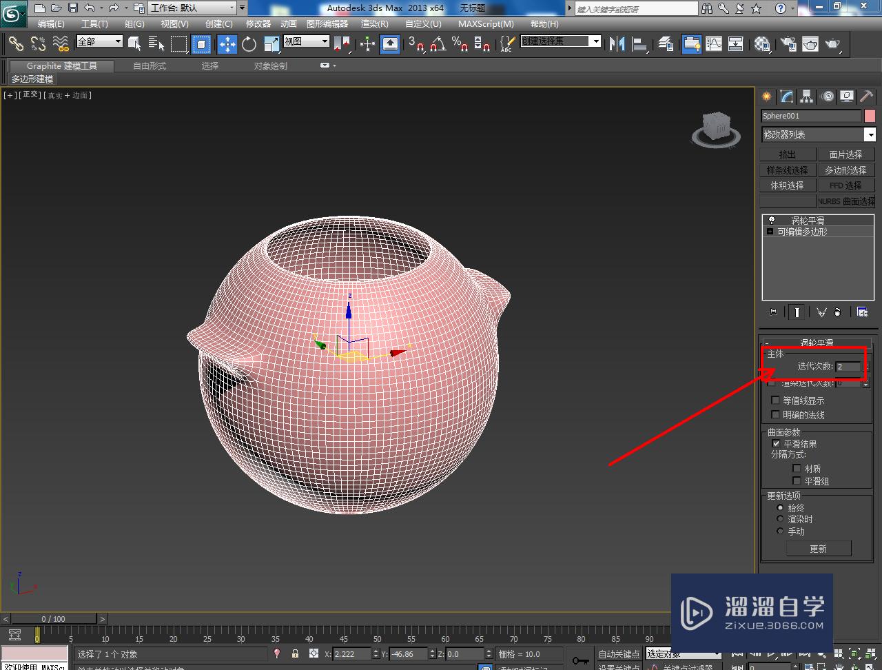 3DMax储物球盒模型制作教程