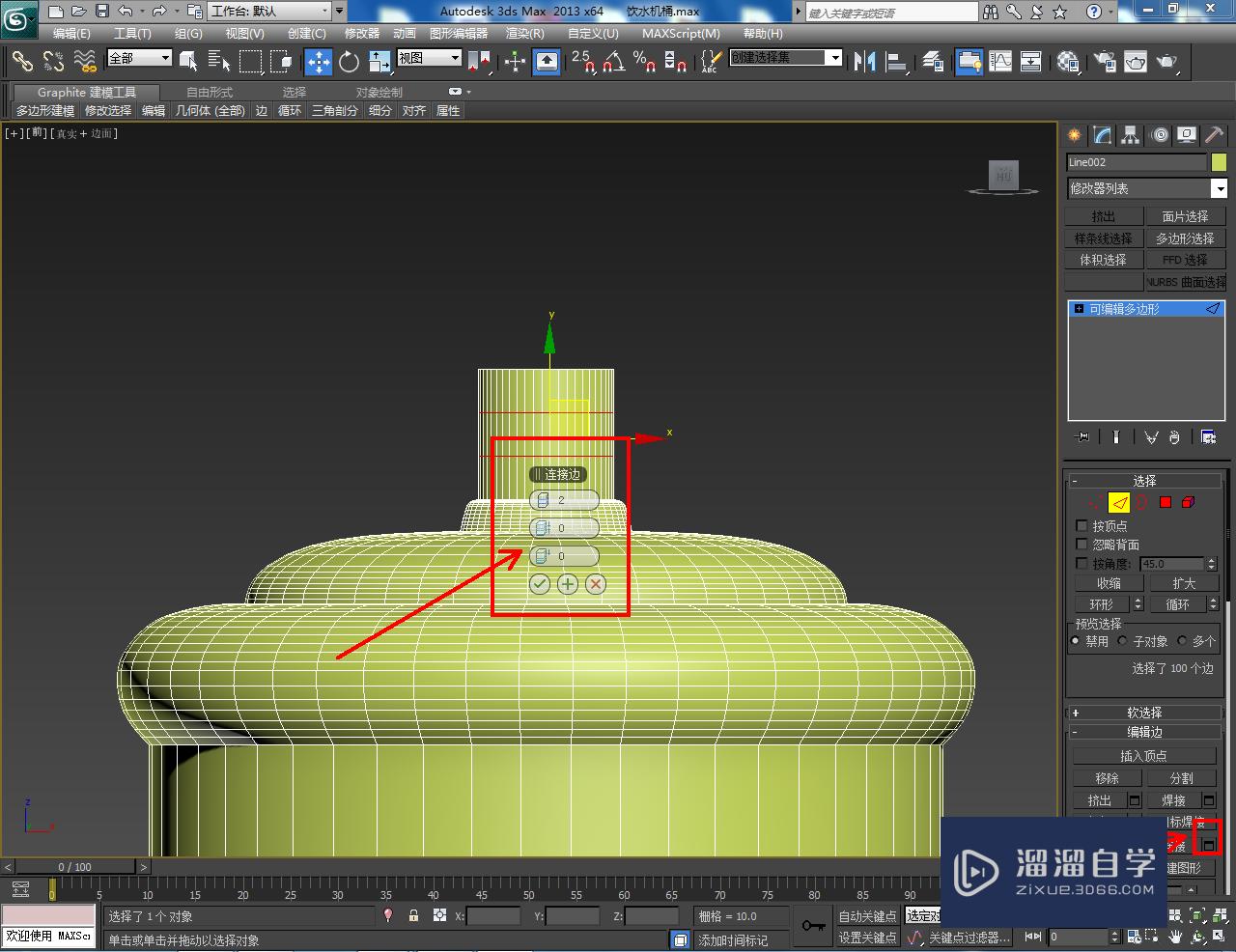 3DMax饮水机桶身模型制作教程