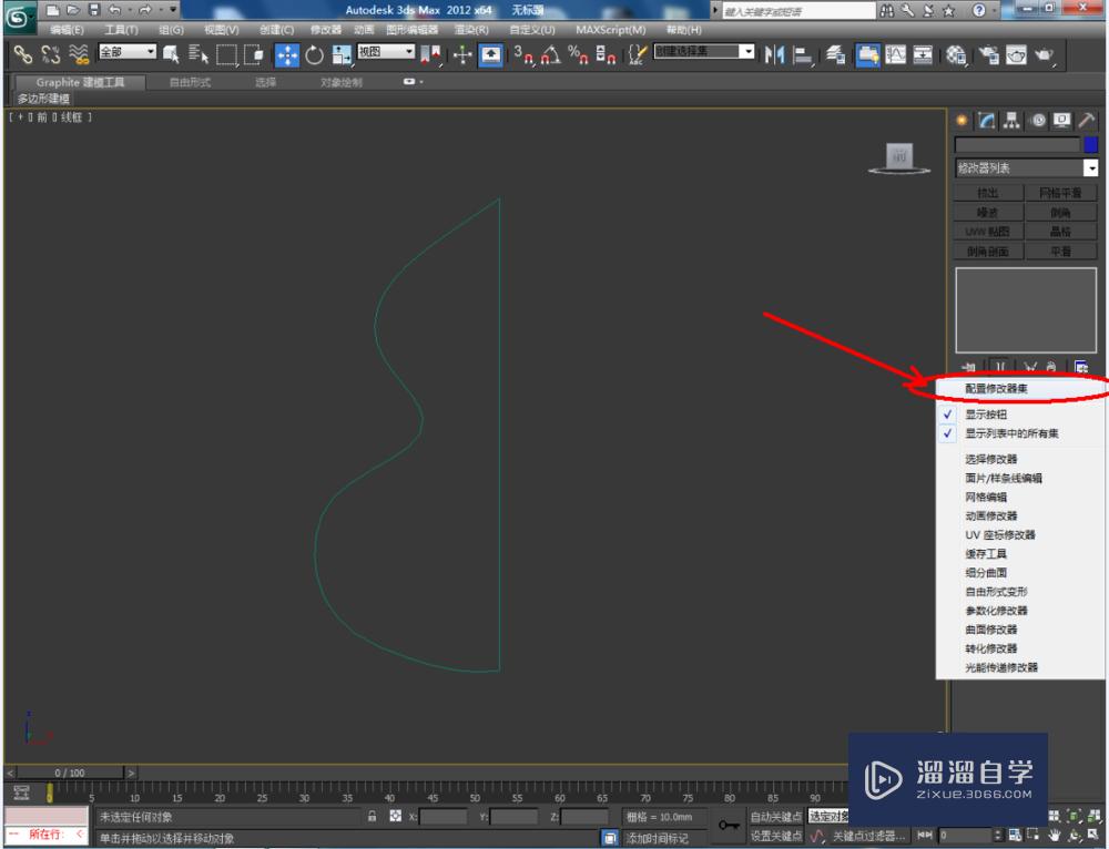 3DMax如何制作葫芦？