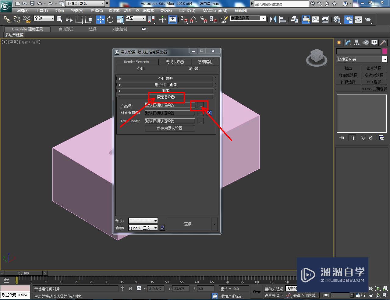 3DMax纸巾盒——材质设置教程