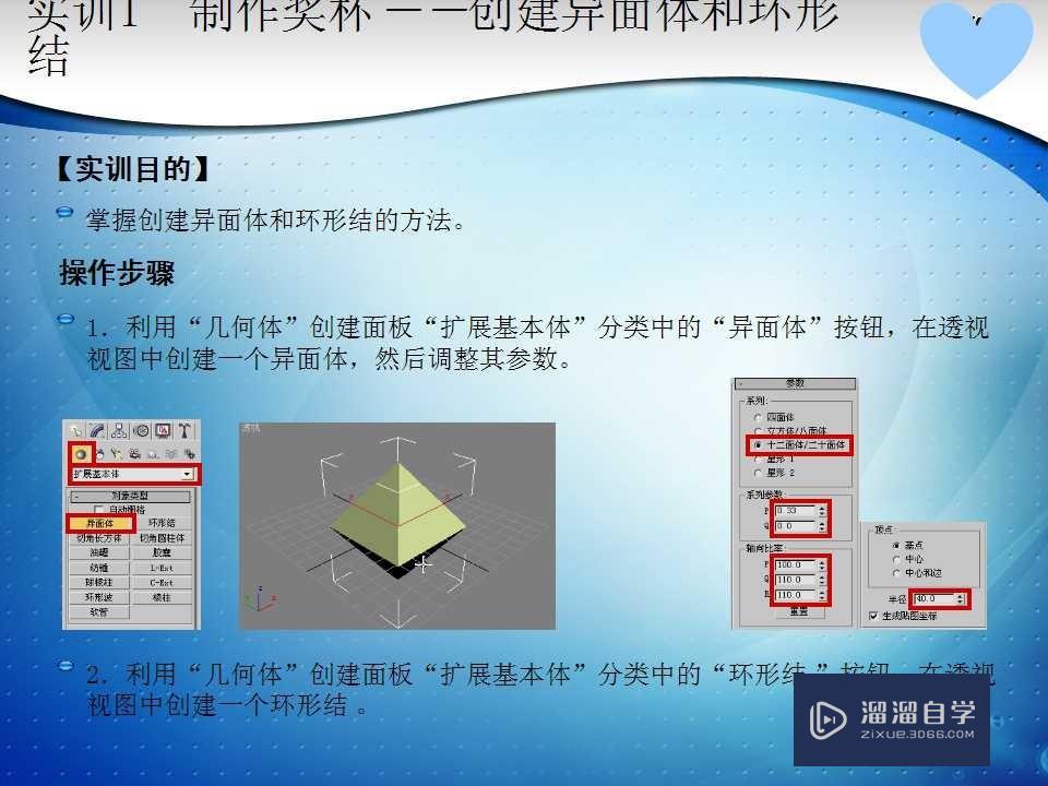 <esred>3</esred><esred>D</esred>s <esred>Max</esred>创建扩展基本体<esred>功能</esred><esred>使</esred><esred>用</esred><esred>教程</esred>