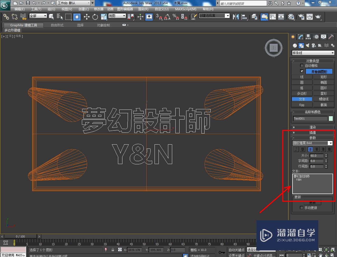 3DMax木凳模型加字教程