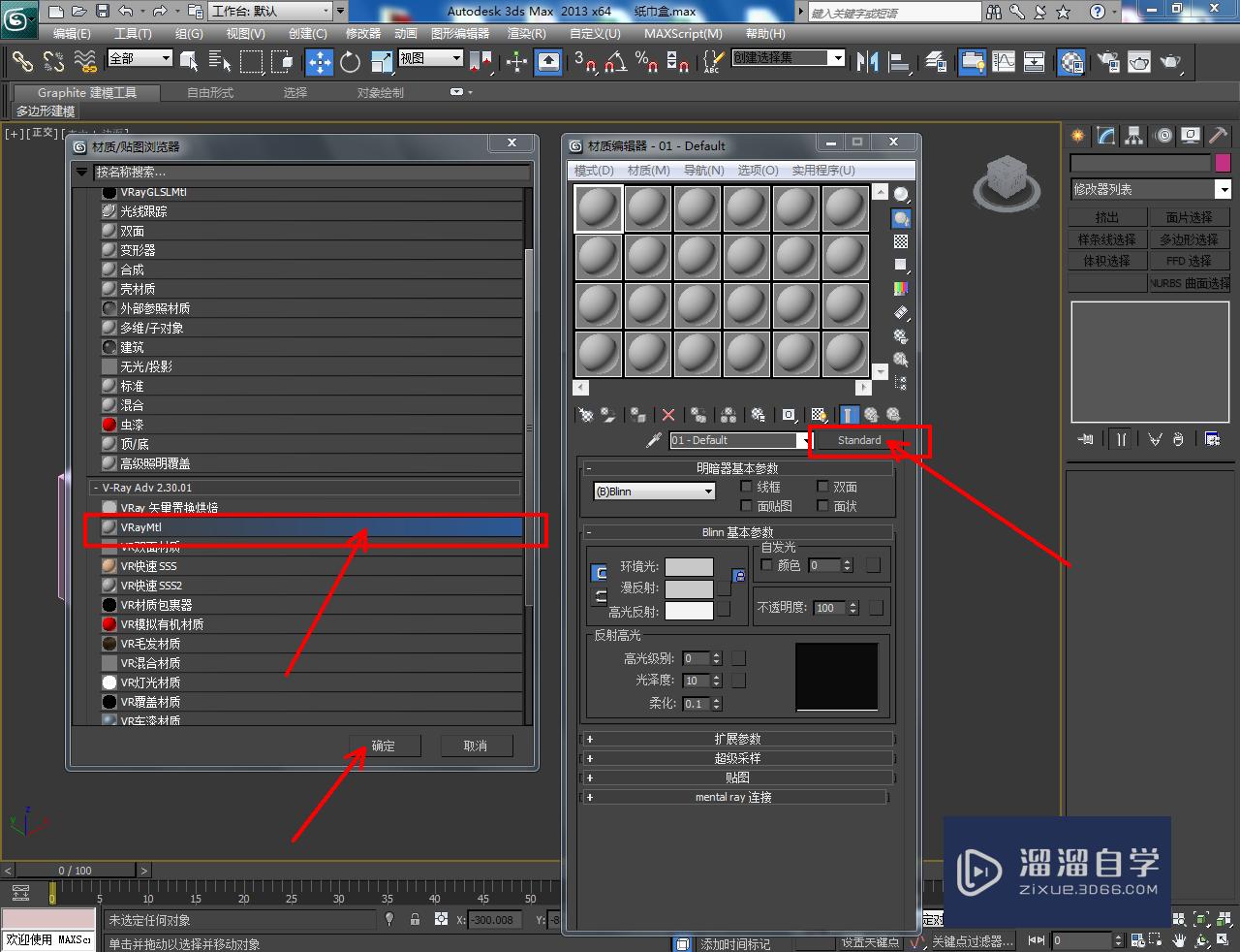 3DMax纸巾盒——材质设置教程