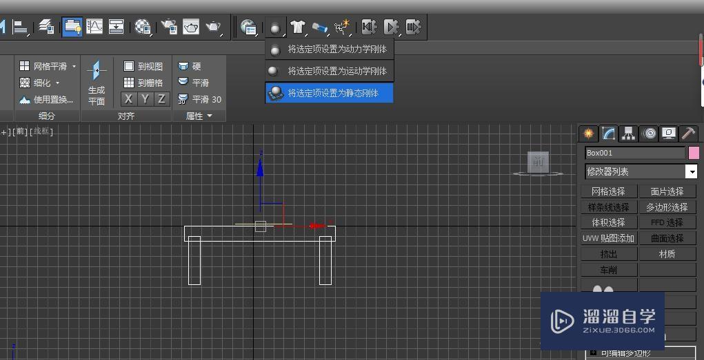 3DMax massfx怎么在桌上铺毛巾？