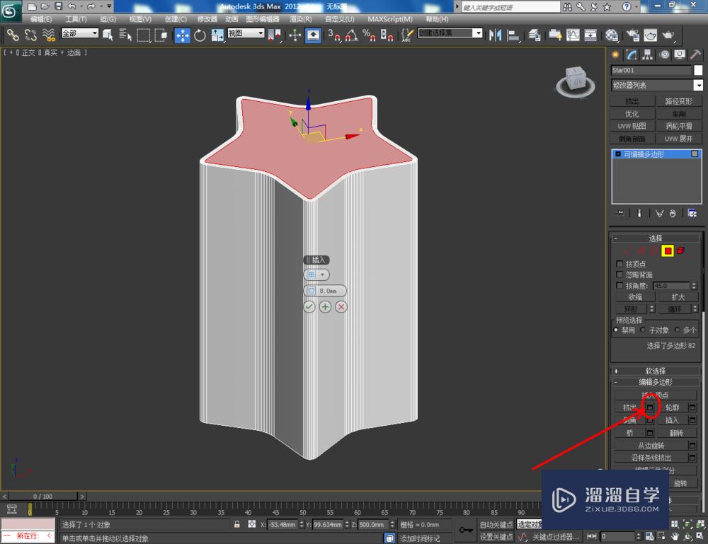 3DMax如何制作星形玻璃瓶？