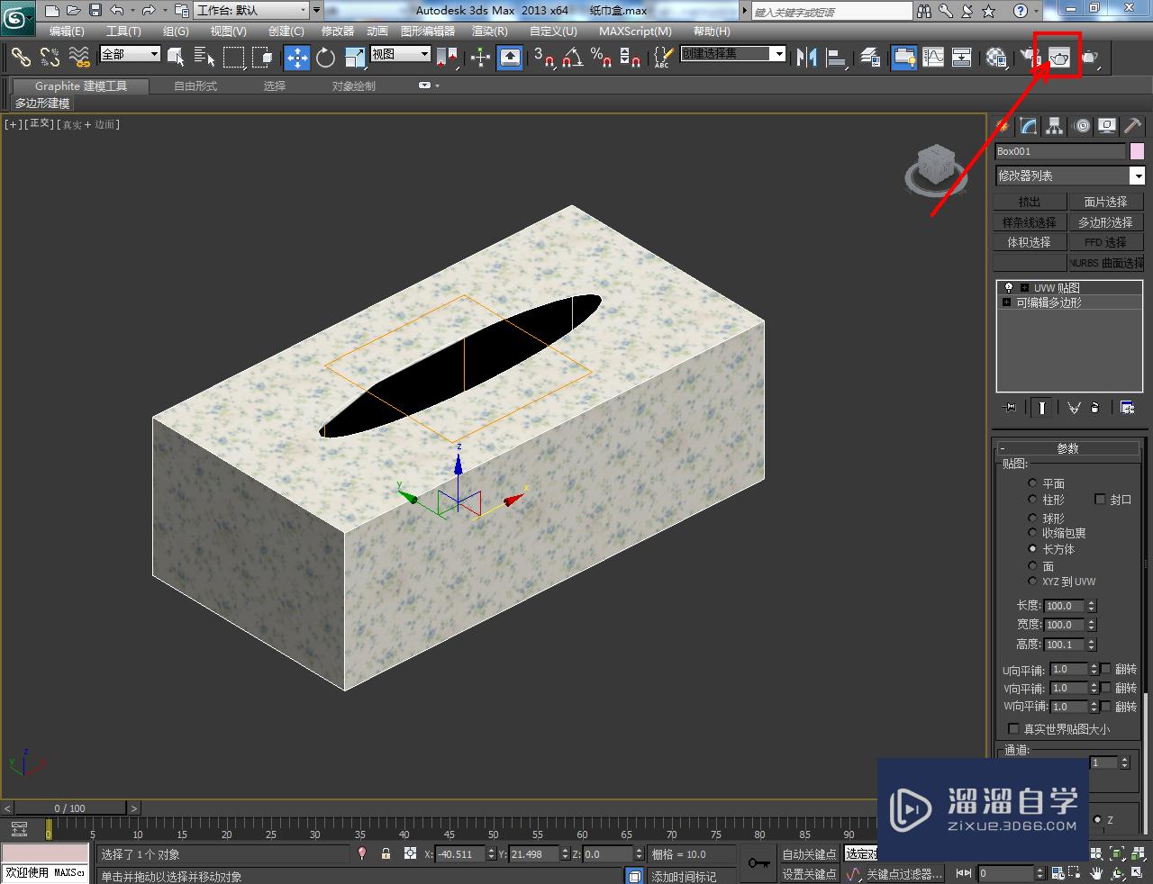 3DMax纸巾盒——材质设置教程