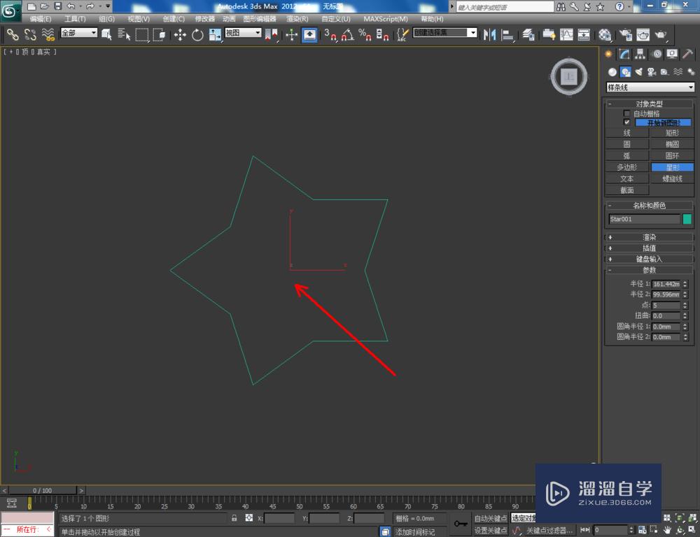 3DMax如何制作星形玻璃瓶？