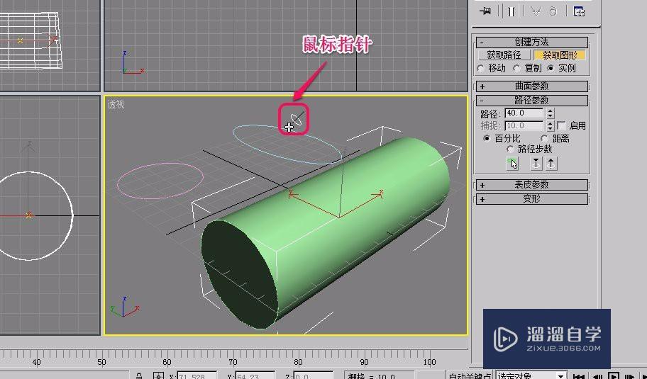 3Ds Max通过放样制作截面是圆和椭圆的几何体