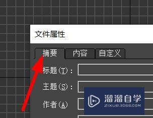 <esred>3</esred><esred>D</esred><esred>s</esred><esred>Max</esred><esred>如何</esred><esred>设置</esred>文件<esred>属性</esred>的摘要？