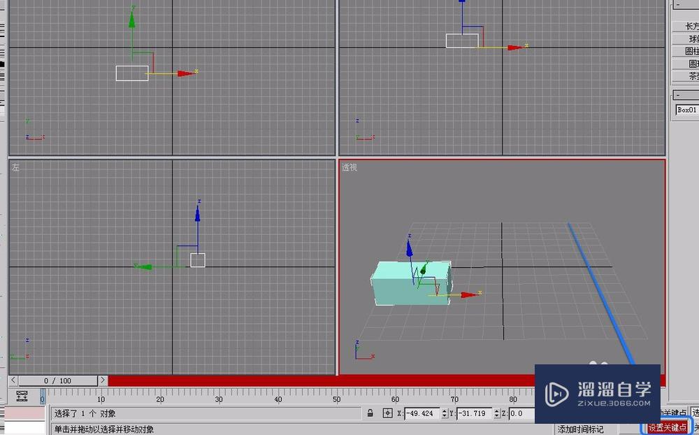 3Ds Max制作直线运动的长方体动画