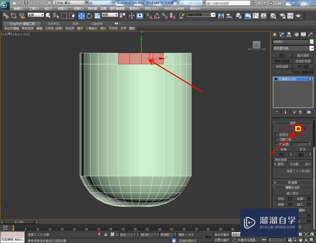 3DMax奶粉勺子——模型制作教程