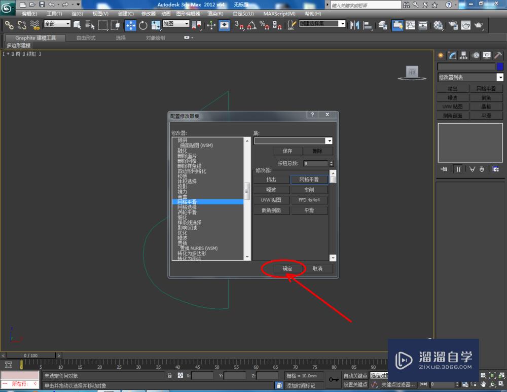 3DMax如何制作葫芦？