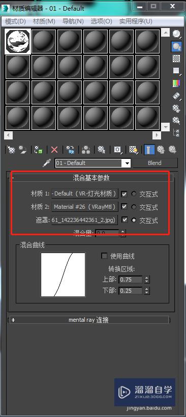 3DMax混合材质球怎么用？