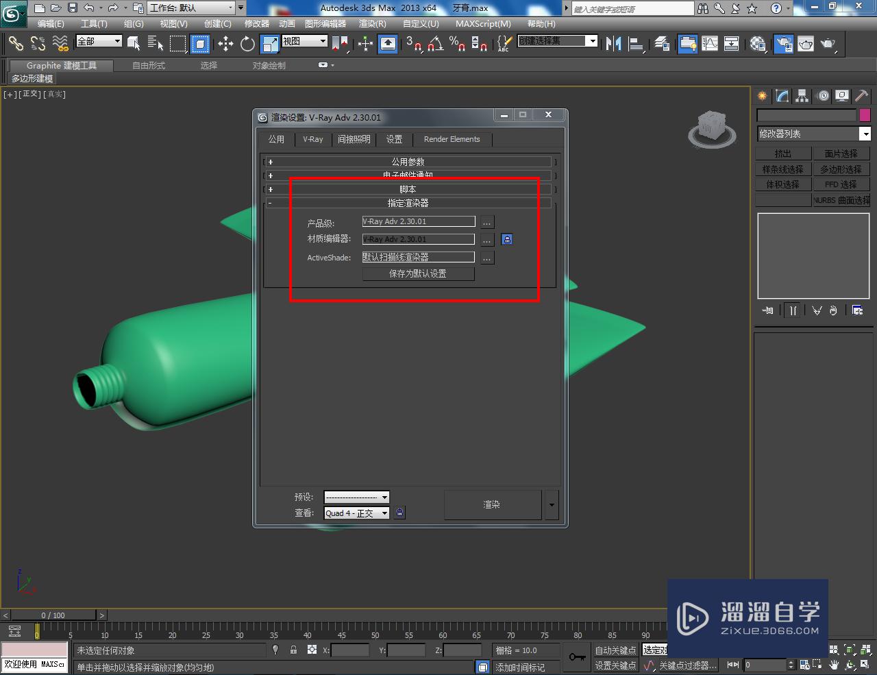 3DMax牙膏身材质设置教程