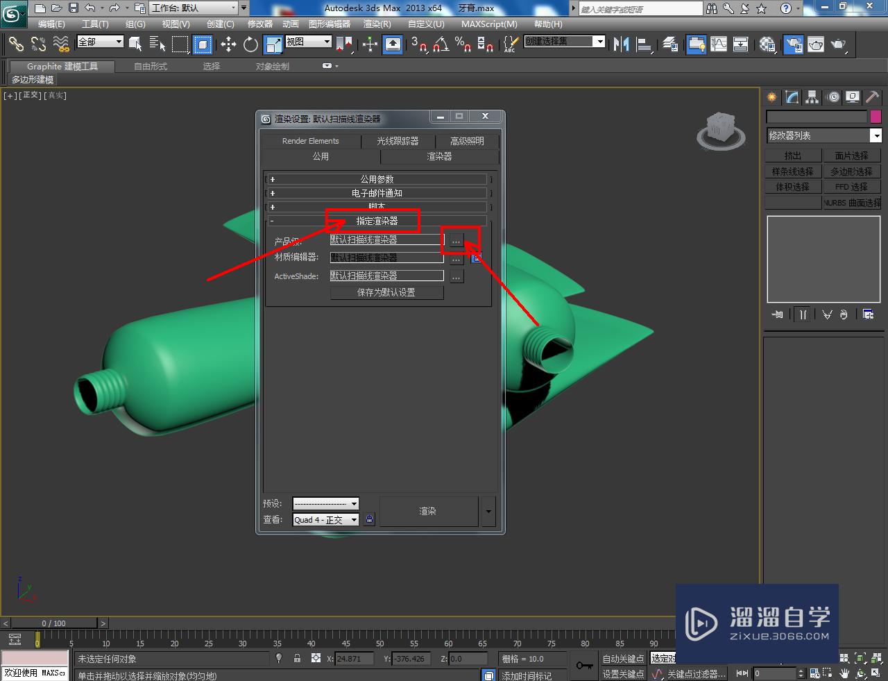 3DMax牙膏身材质设置教程