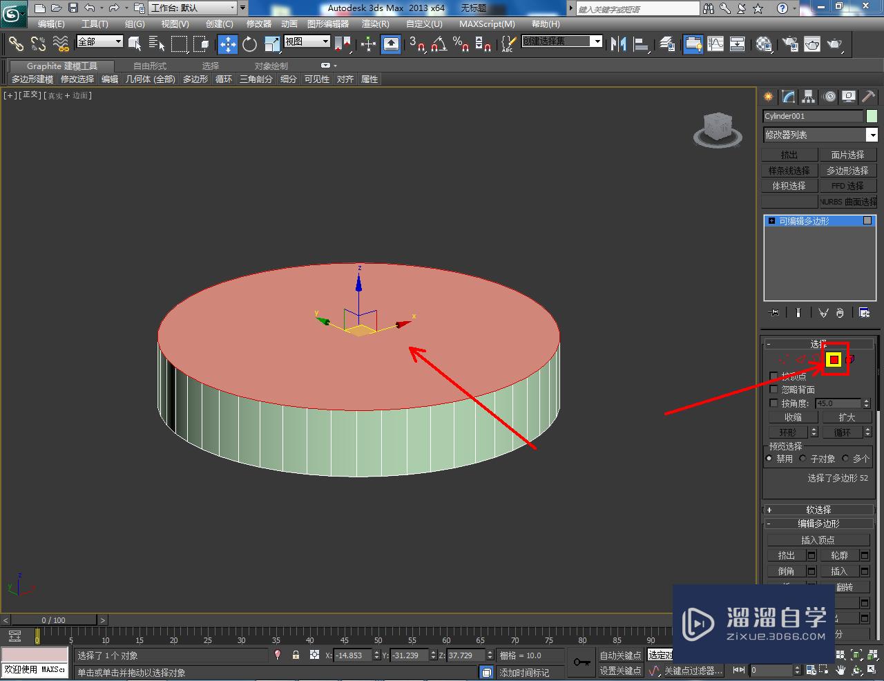 3DMax平底锅模型制作教程