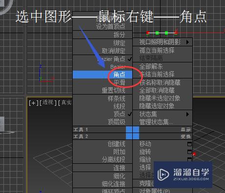 3DMax怎么变换移动线形？