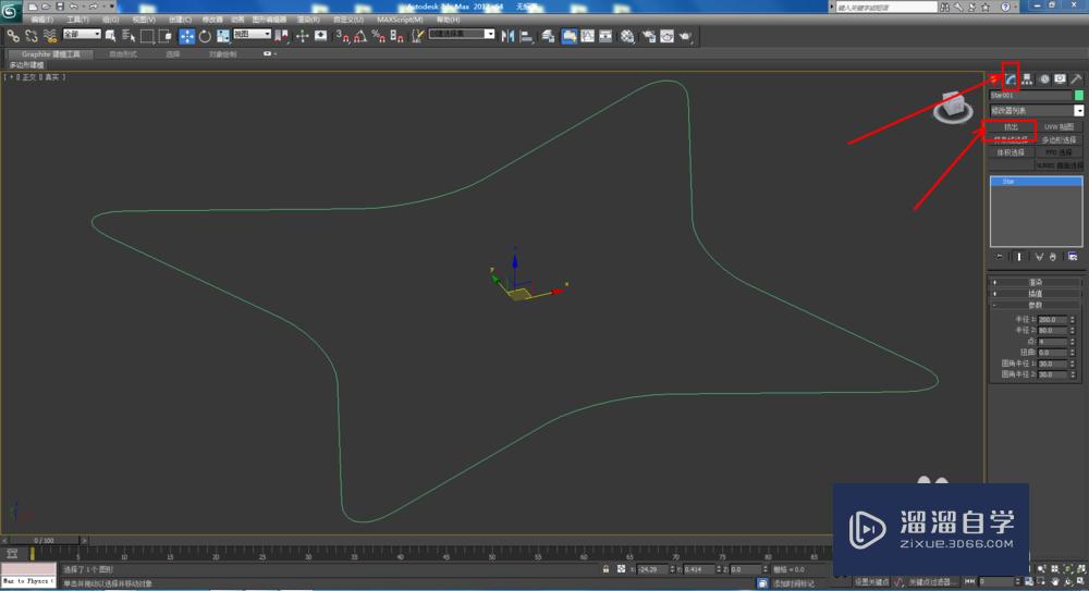 3DMax如何制作双圆四角星椎体？