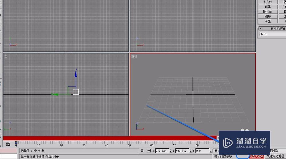 3Ds Max制作直线运动的长方体动画