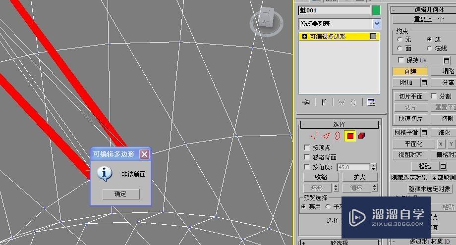 <esred>3</esred><esred>D</esred> <esred>Max</esred><esred>如何</esred>制作非法<esred>截面</esred>？