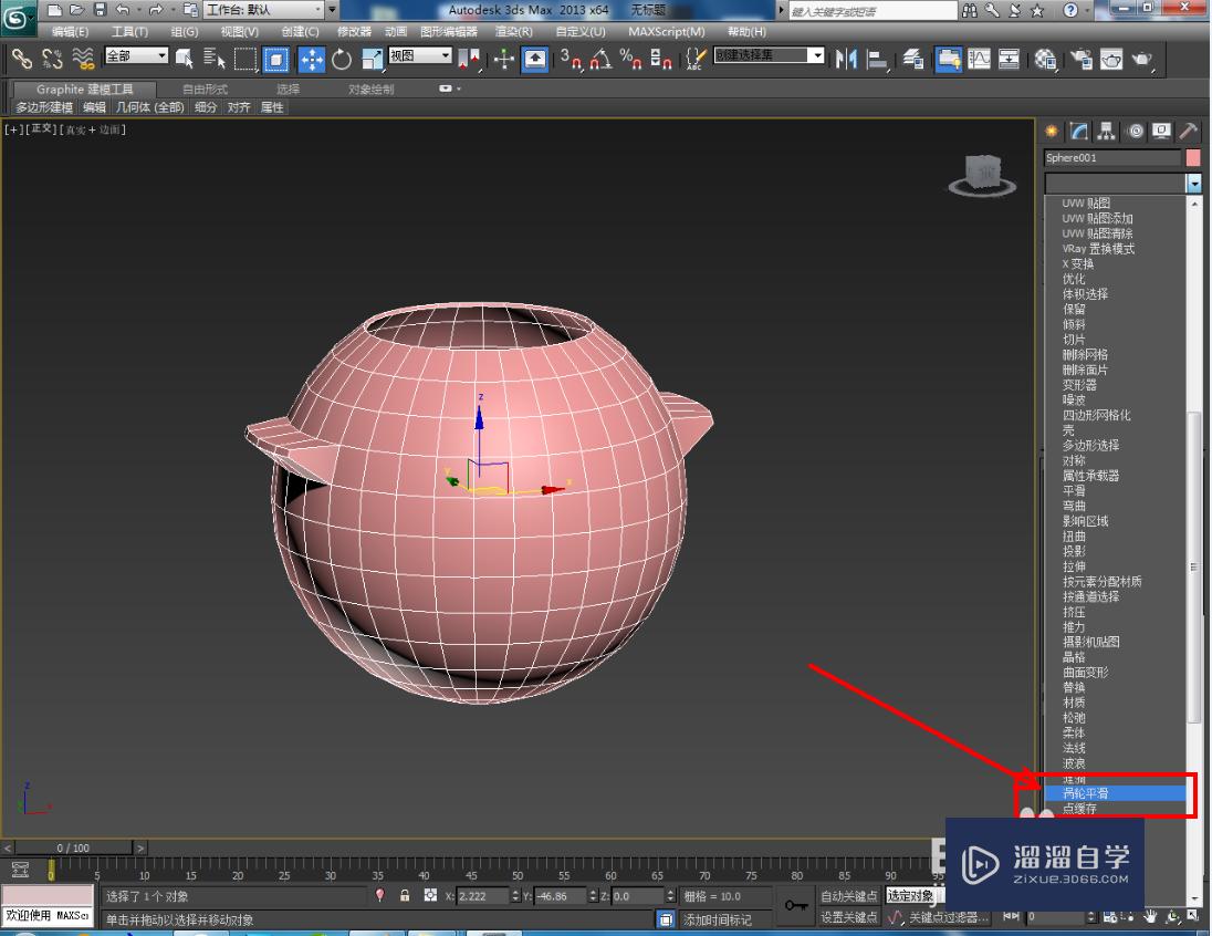 3DMax储物球盒模型制作教程