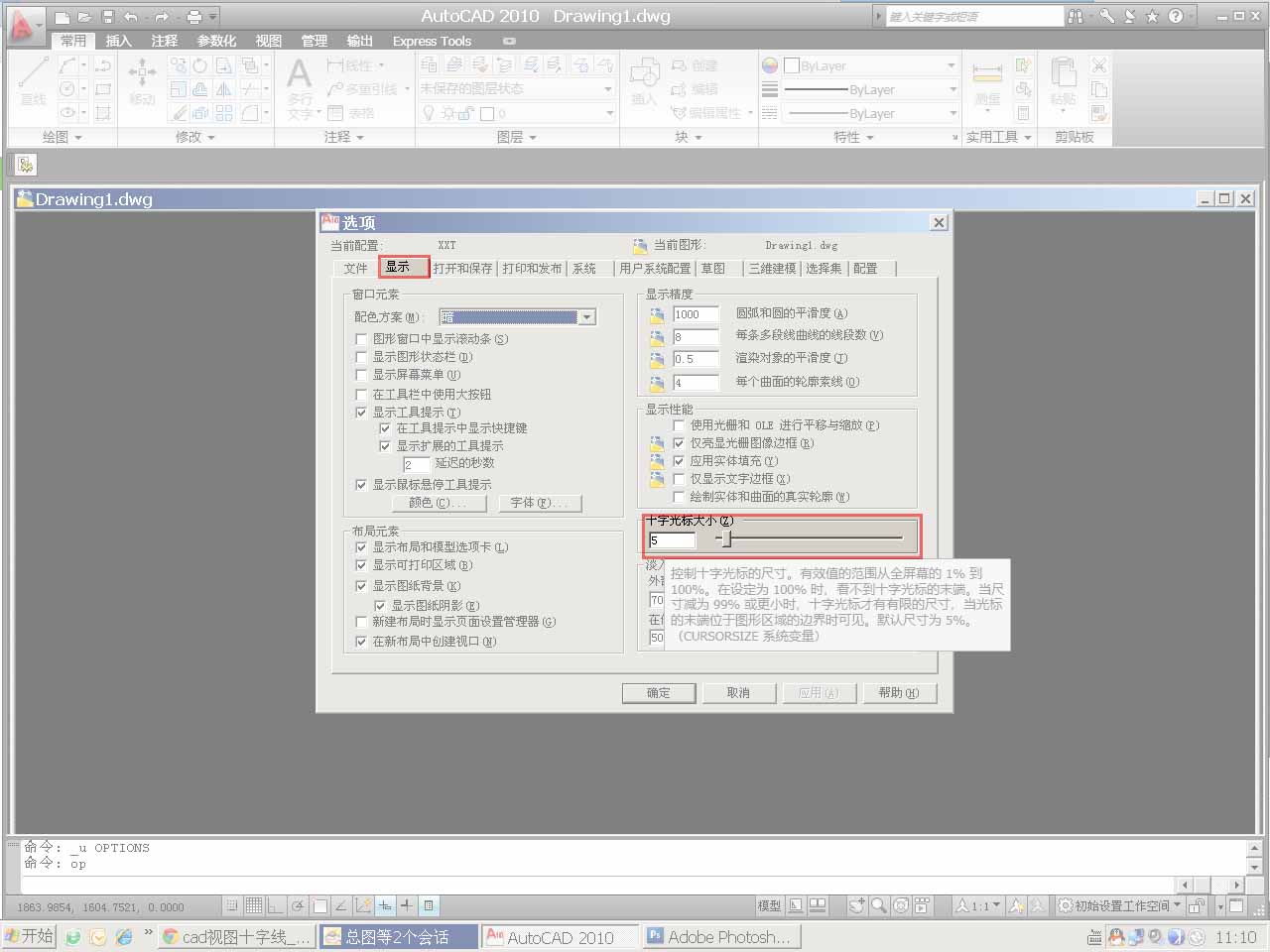 CAD视图十字线