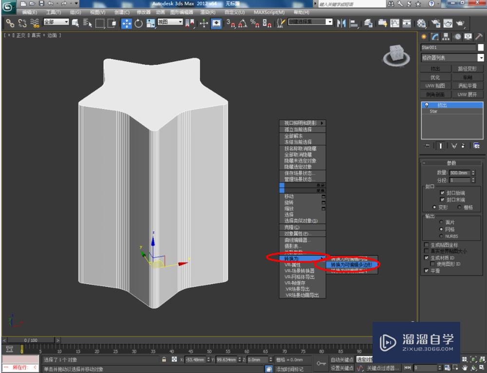 3DMax如何制作星形玻璃瓶？