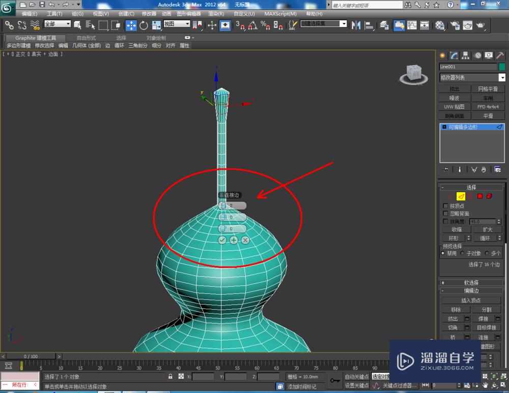 3DMax如何制作葫芦？