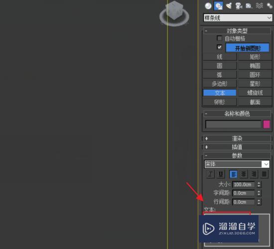 3DMax如何输入文本文字？