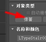 <esred>3</esred><esred>D</esred><esred>s</esred><esred>Max</esred>如何<esred>创建</esred>弹簧？