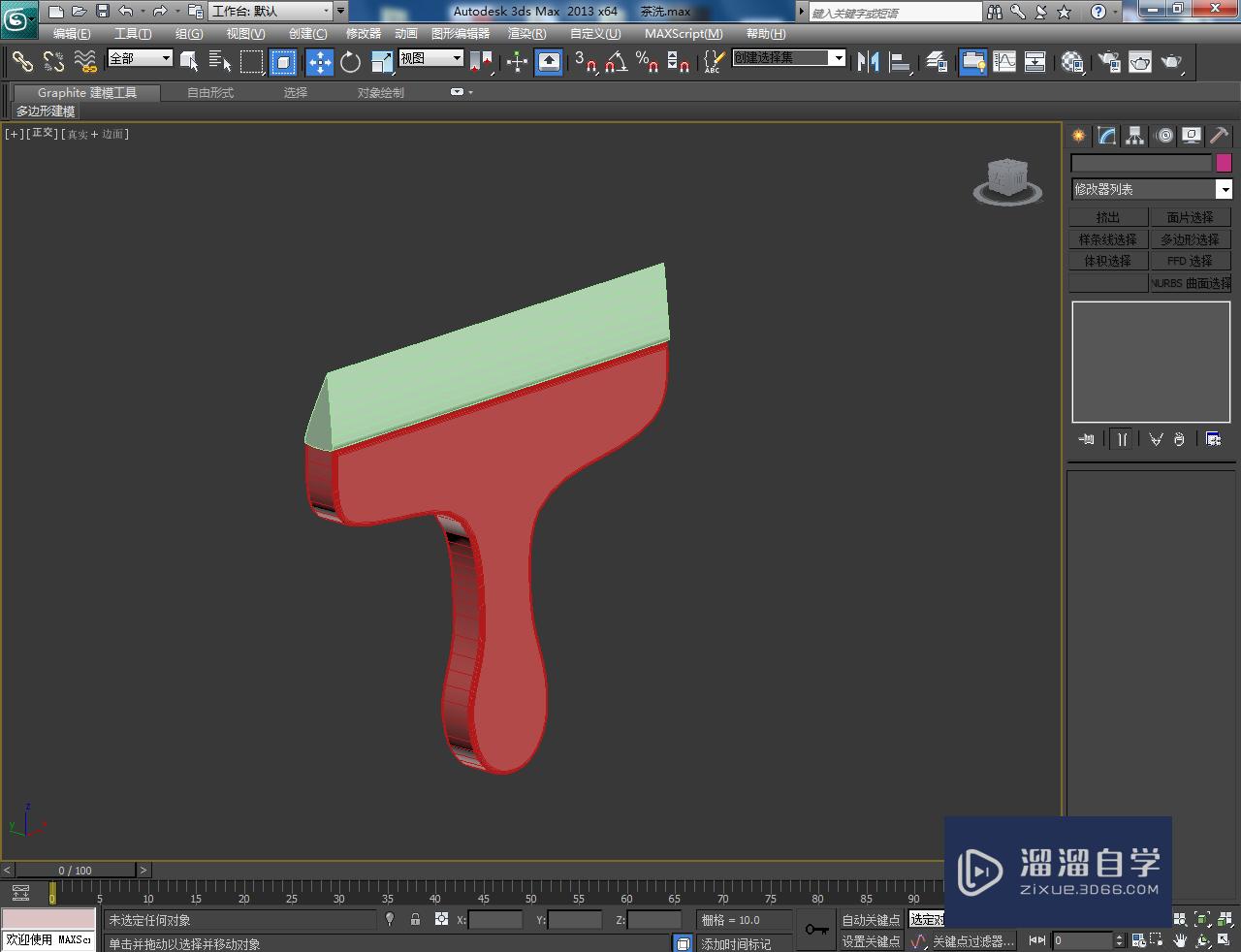 3DMax茶盘刮模型制作教程