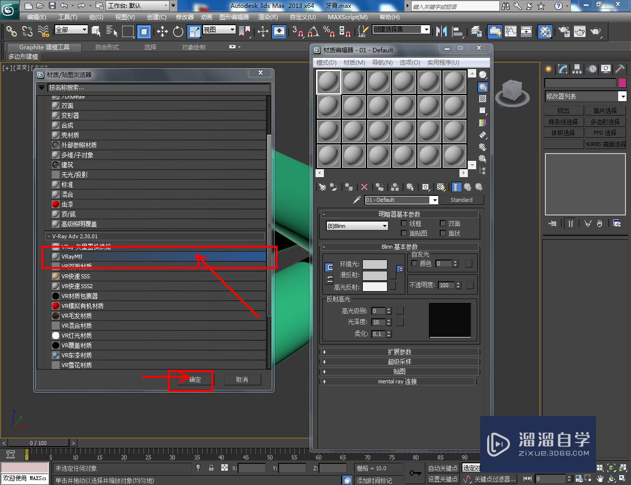 3DMax牙膏身材质设置教程