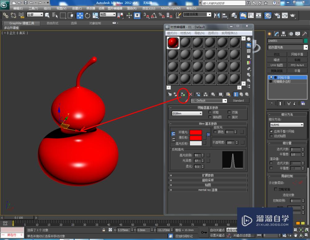 3DMax如何制作葫芦？