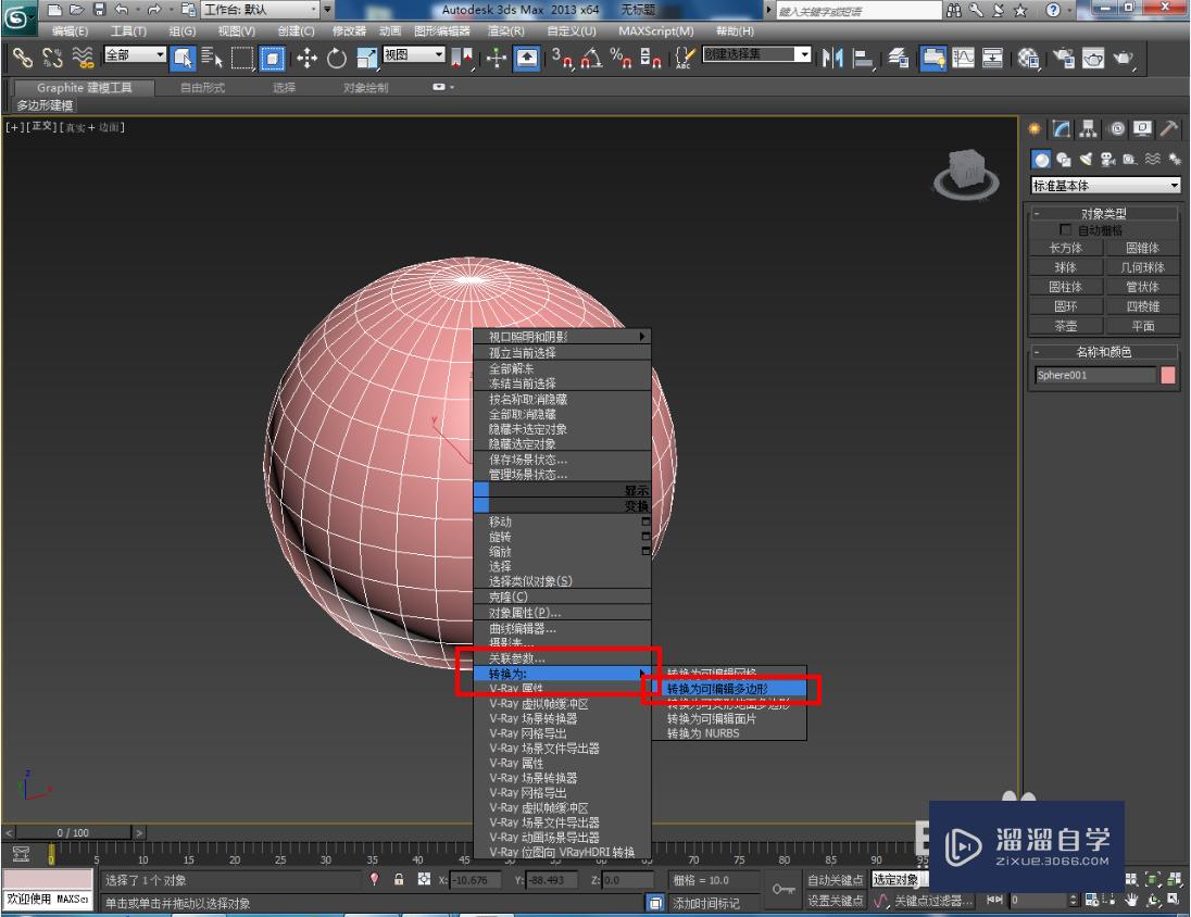 3DMax储物球盒模型制作教程