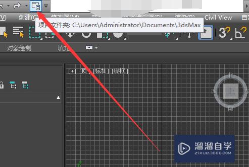 3Ds Max怎么<esred>创建</esred><esred>项目</esred><esred>文件</esred>夹？