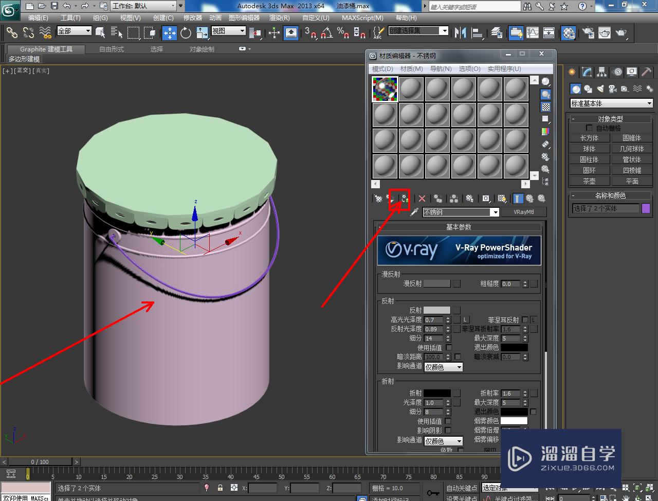 3DMax油漆桶材质设置教程