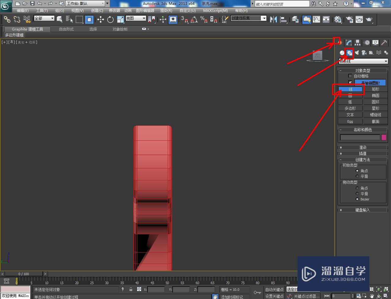 3DMax茶盘刮模型制作教程