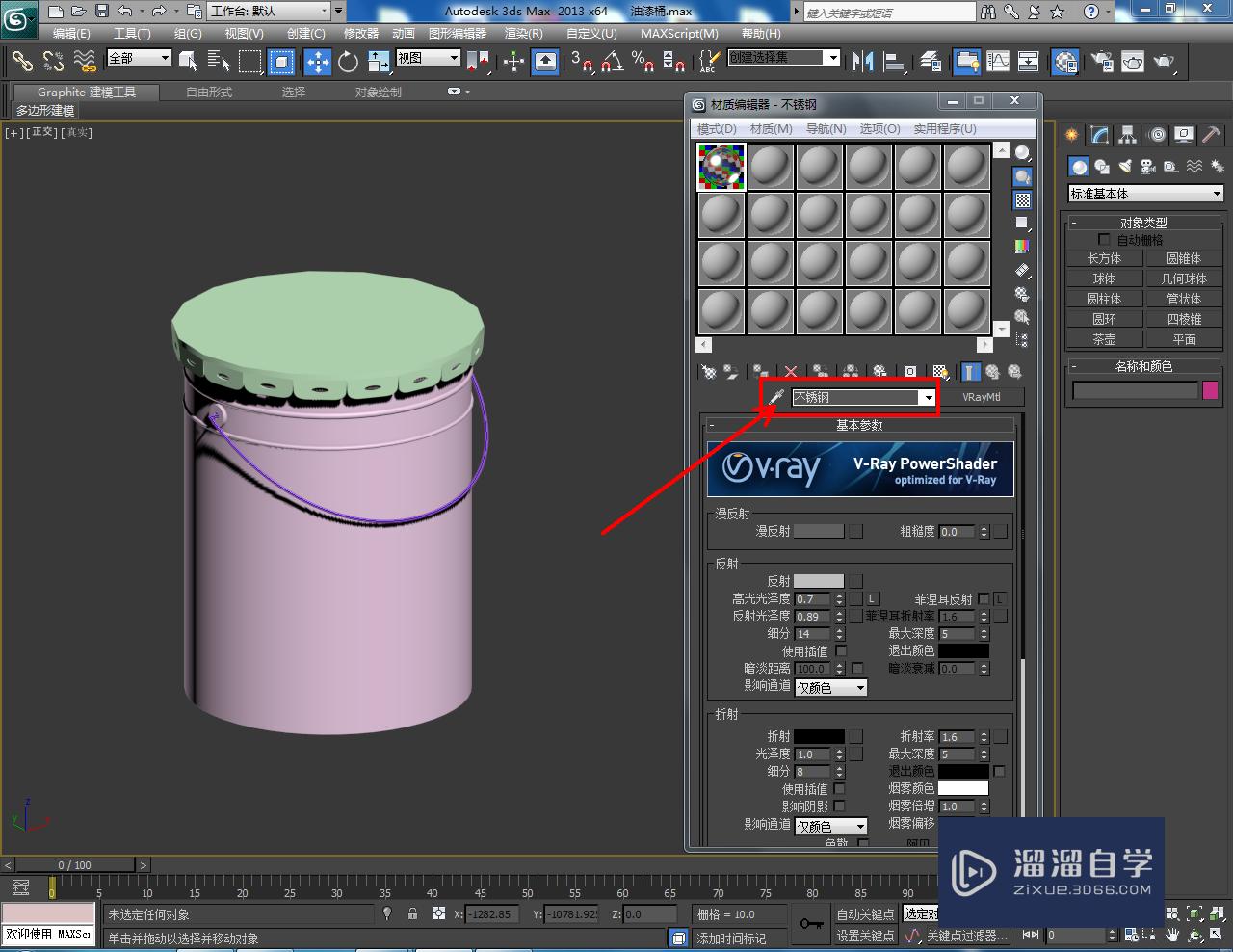 3DMax油漆桶材质设置教程