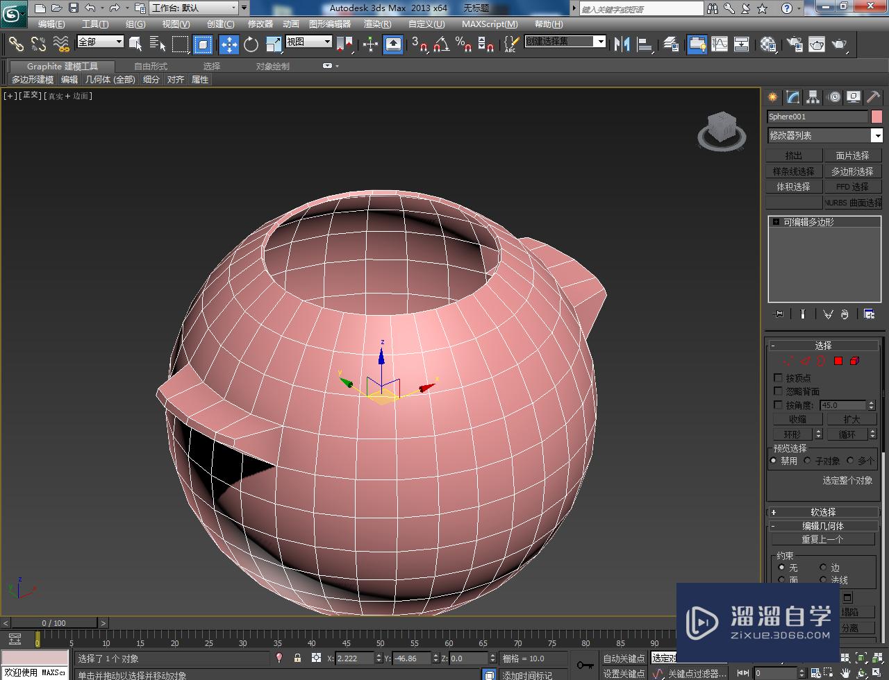 3DMax储物球盒模型制作教程