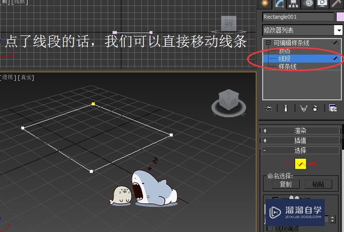 3DMax怎么变换移动线形？