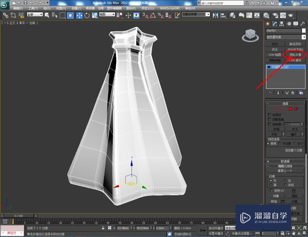 3DMax如何制作星形玻璃瓶？