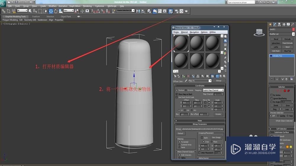 运用3DMax制作保温瓶，超级简单哦~