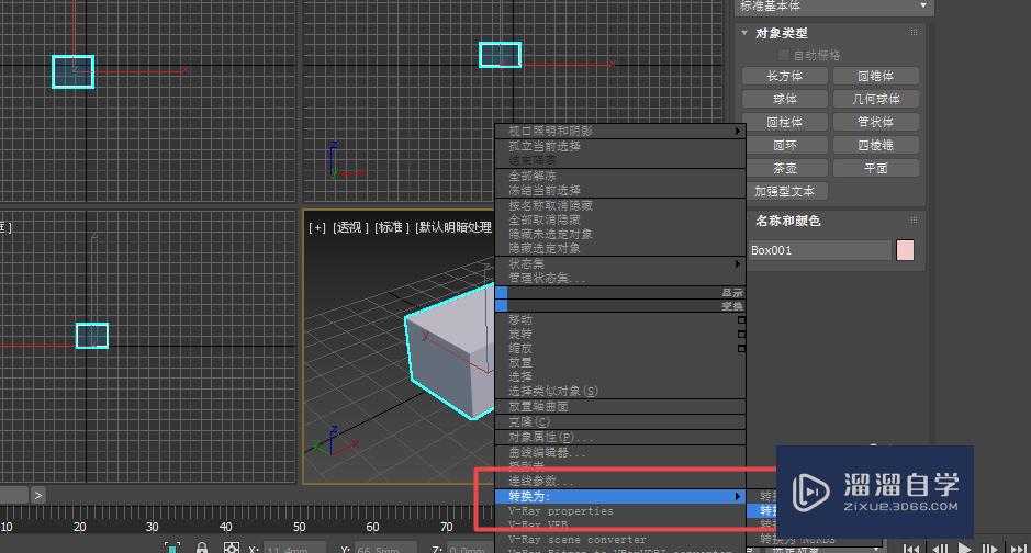 3DMax如何给长方体某条边添加切角？