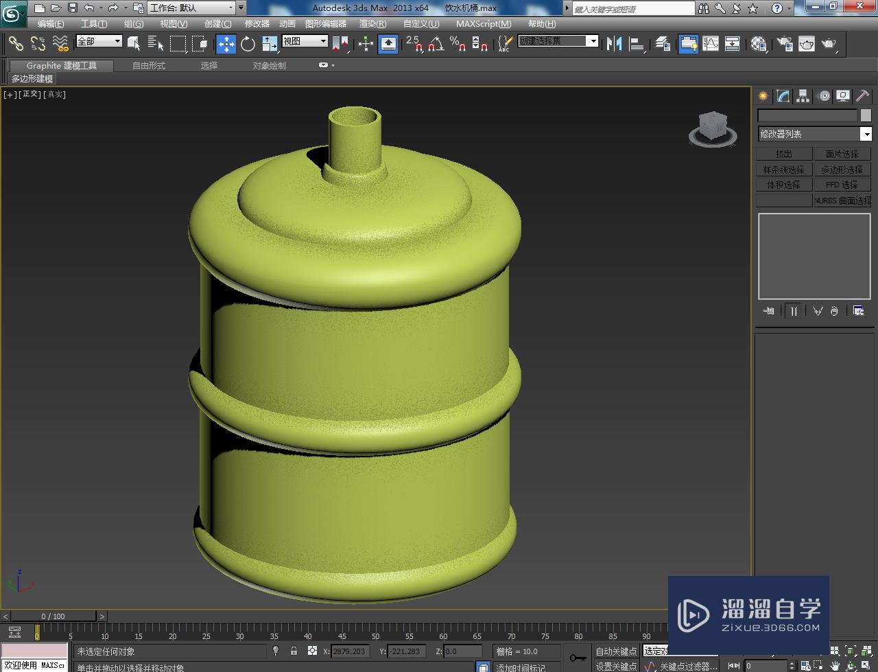 3DMax饮水机桶身模型制作教程