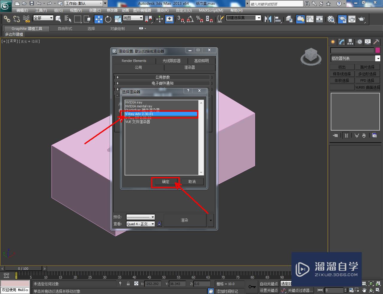 3DMax纸巾盒——材质设置教程