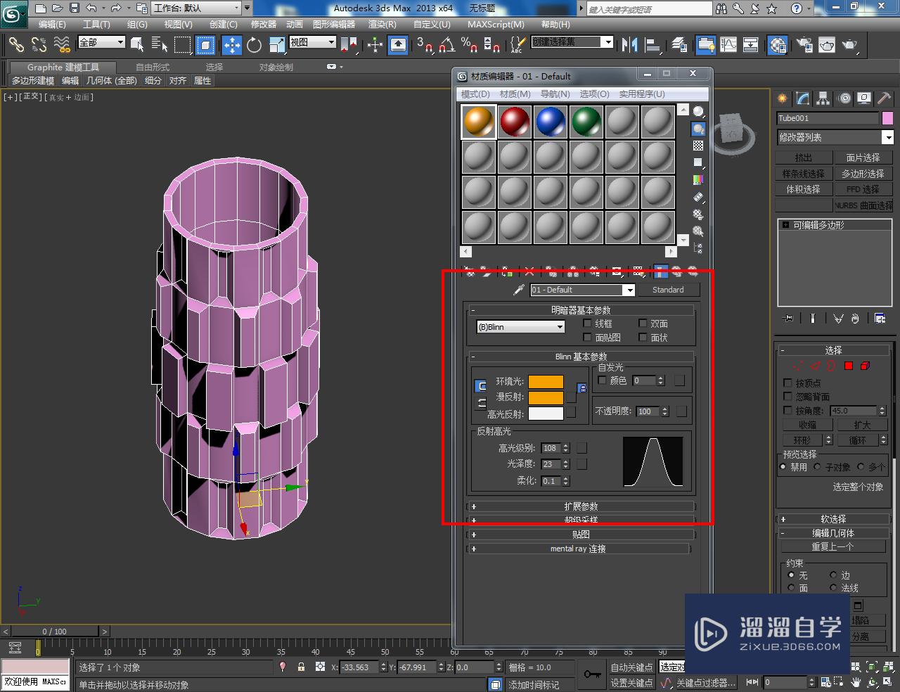 3DMax异形管状体制作教程