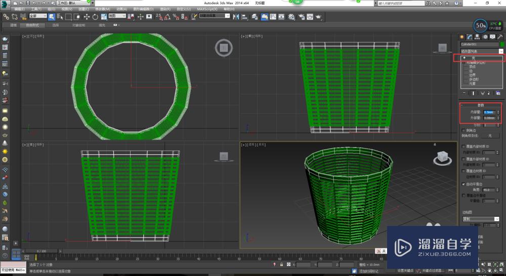 【3DMax学习】垃圾桶模型制作